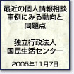 個人情報保護法セミナー第二弾［実践編］開催のお知らせ
