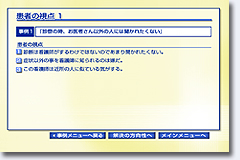 DVD_患者の視点画像